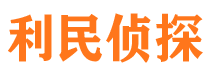 天镇寻人公司